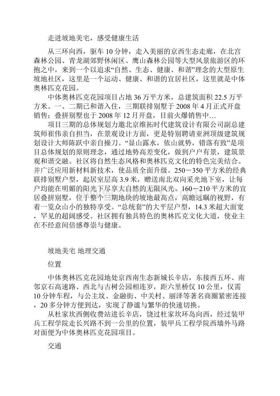 中体奥林匹克花园DOCWord格式文档下载.docx_第2页