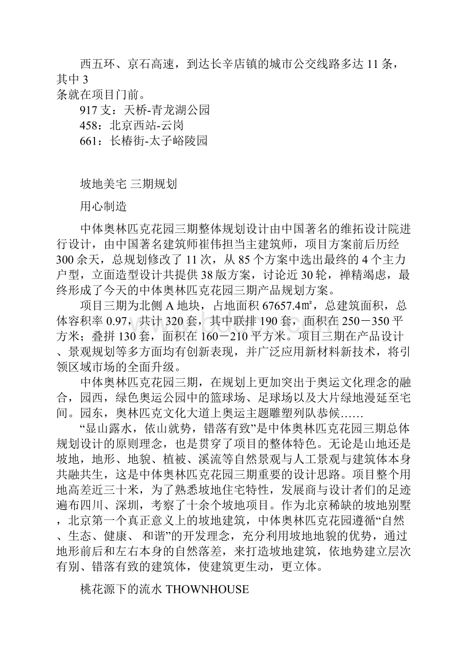 中体奥林匹克花园DOCWord格式文档下载.docx_第3页