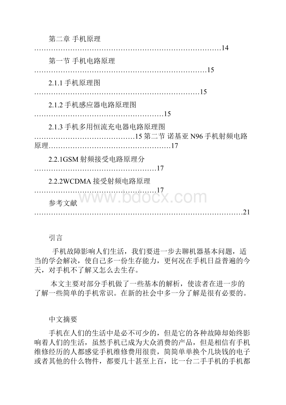 手机常见故障分析.docx_第3页