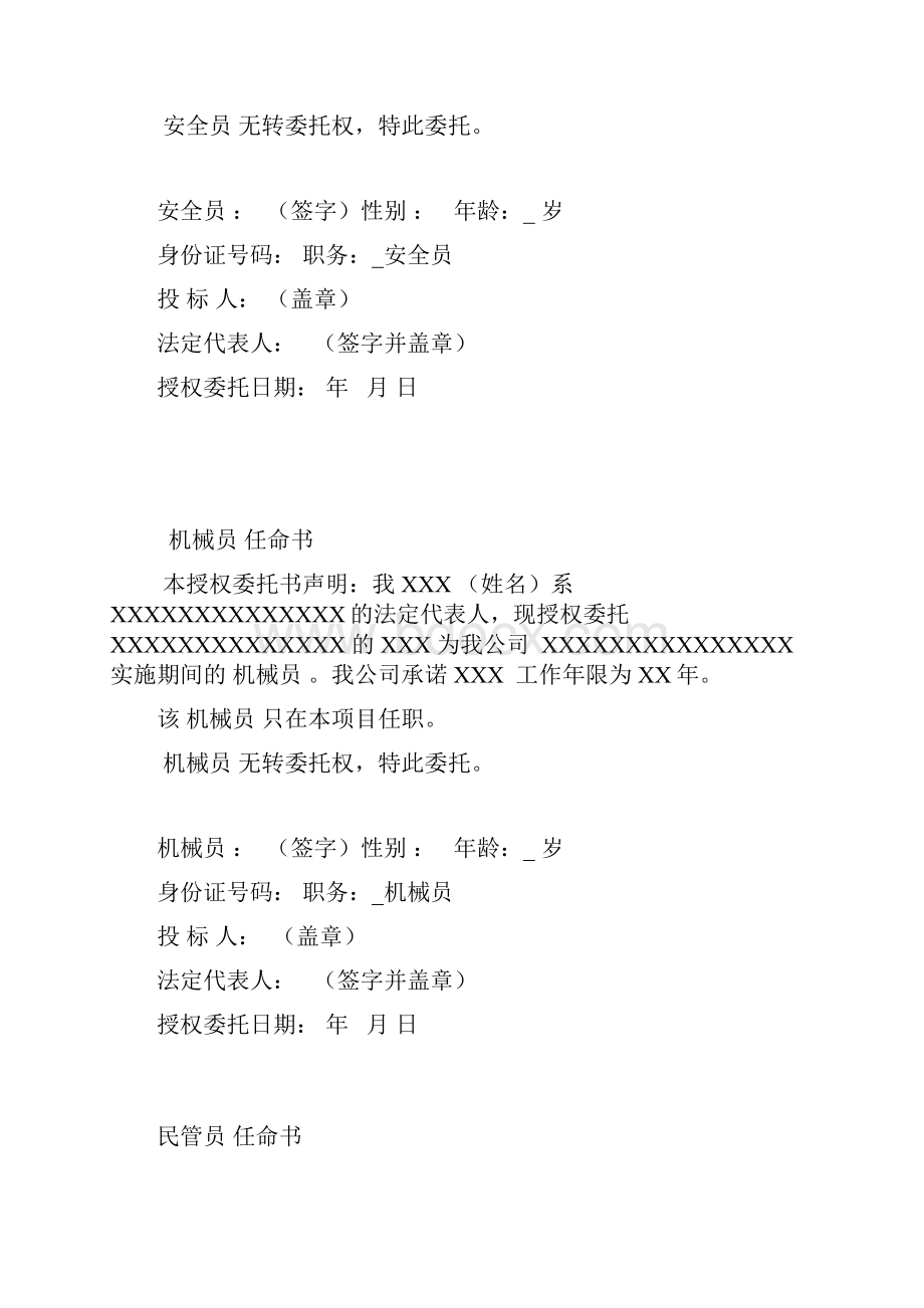 任命书.docx_第3页