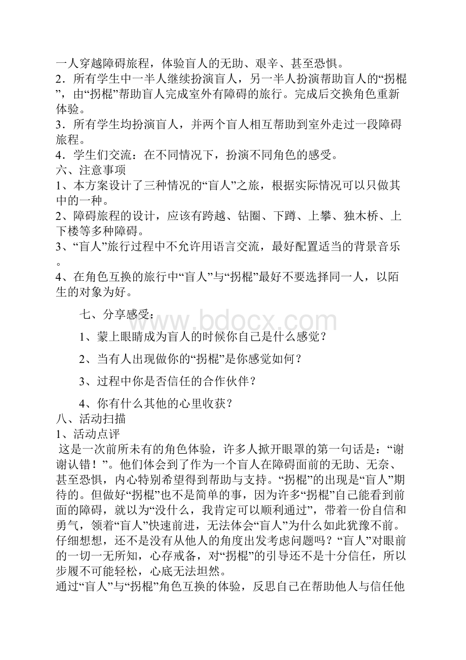 团辅方案设计提高团体凝聚力初中.docx_第2页