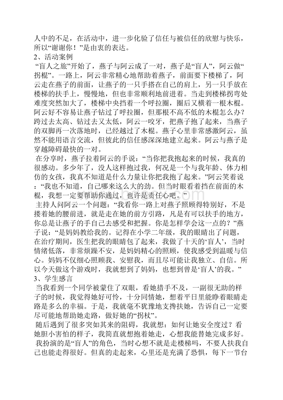 团辅方案设计提高团体凝聚力初中.docx_第3页