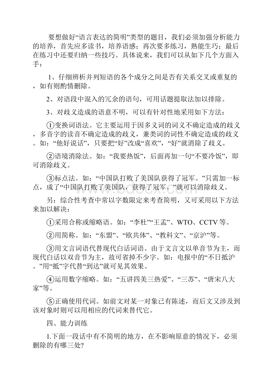 语言表达简明连贯得体学案Word下载.docx_第3页