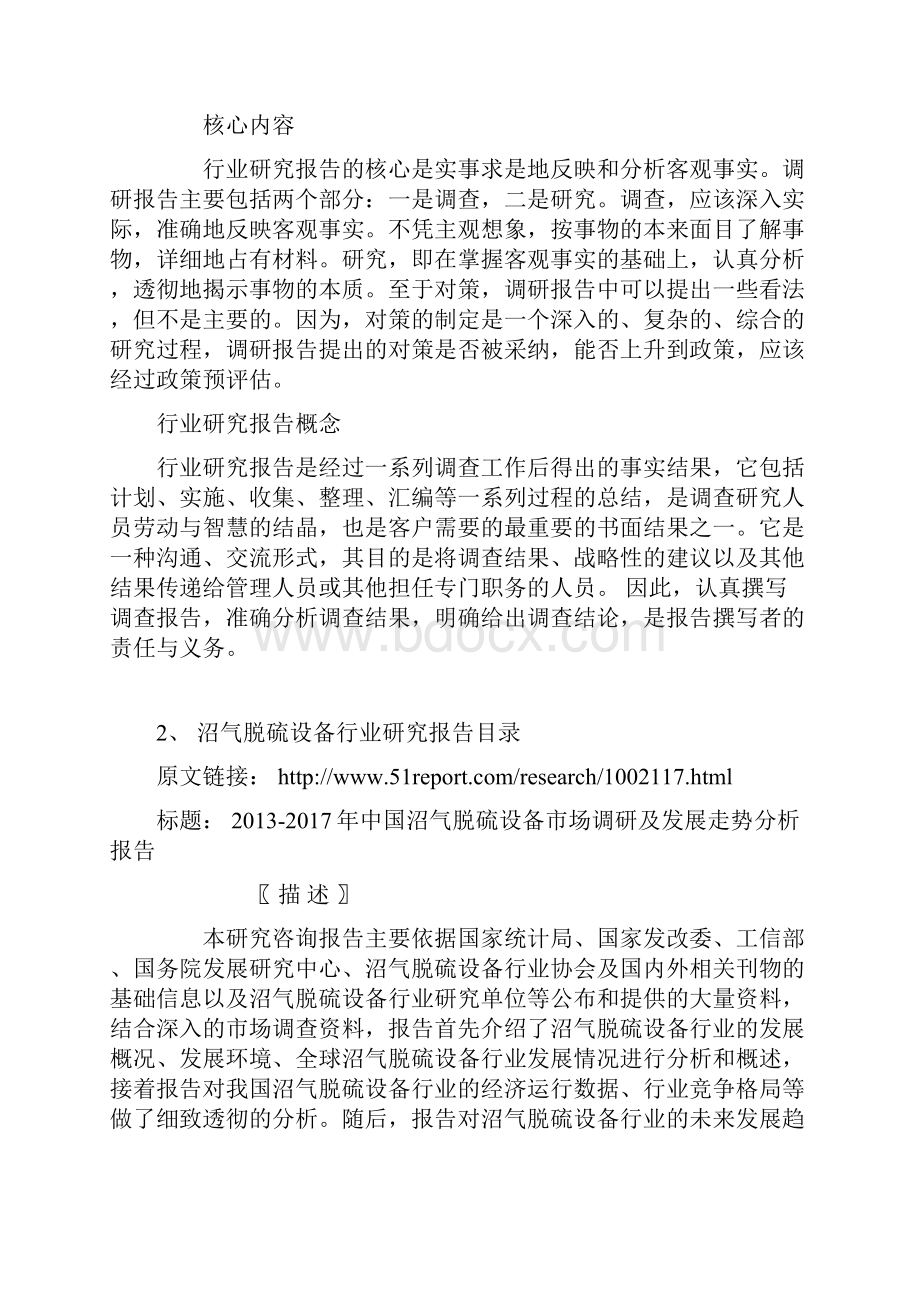 中国沼气脱硫设备市场调研及发展走势分析报告.docx_第3页