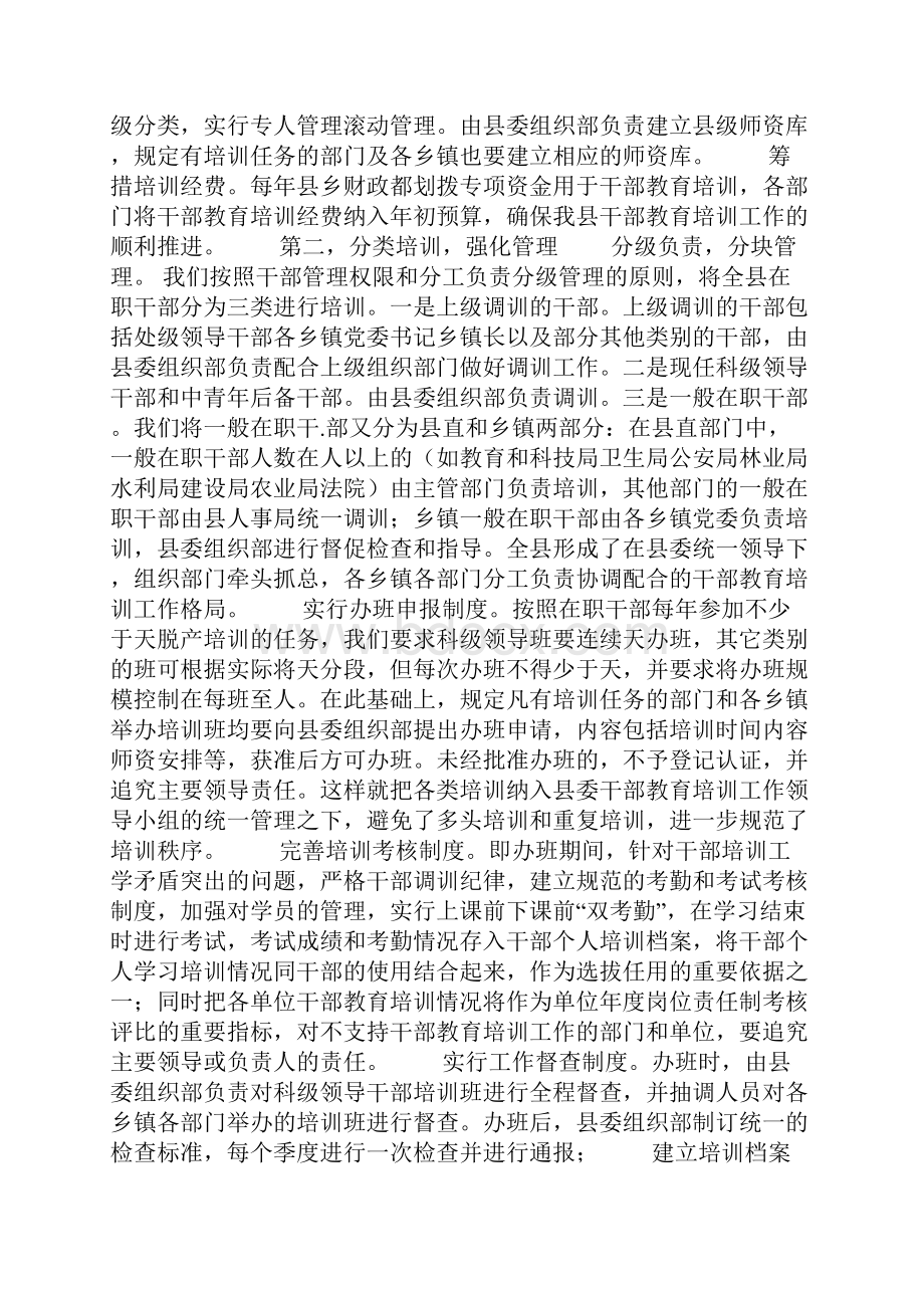 外县县干部教育培训工作总结很好.docx_第3页