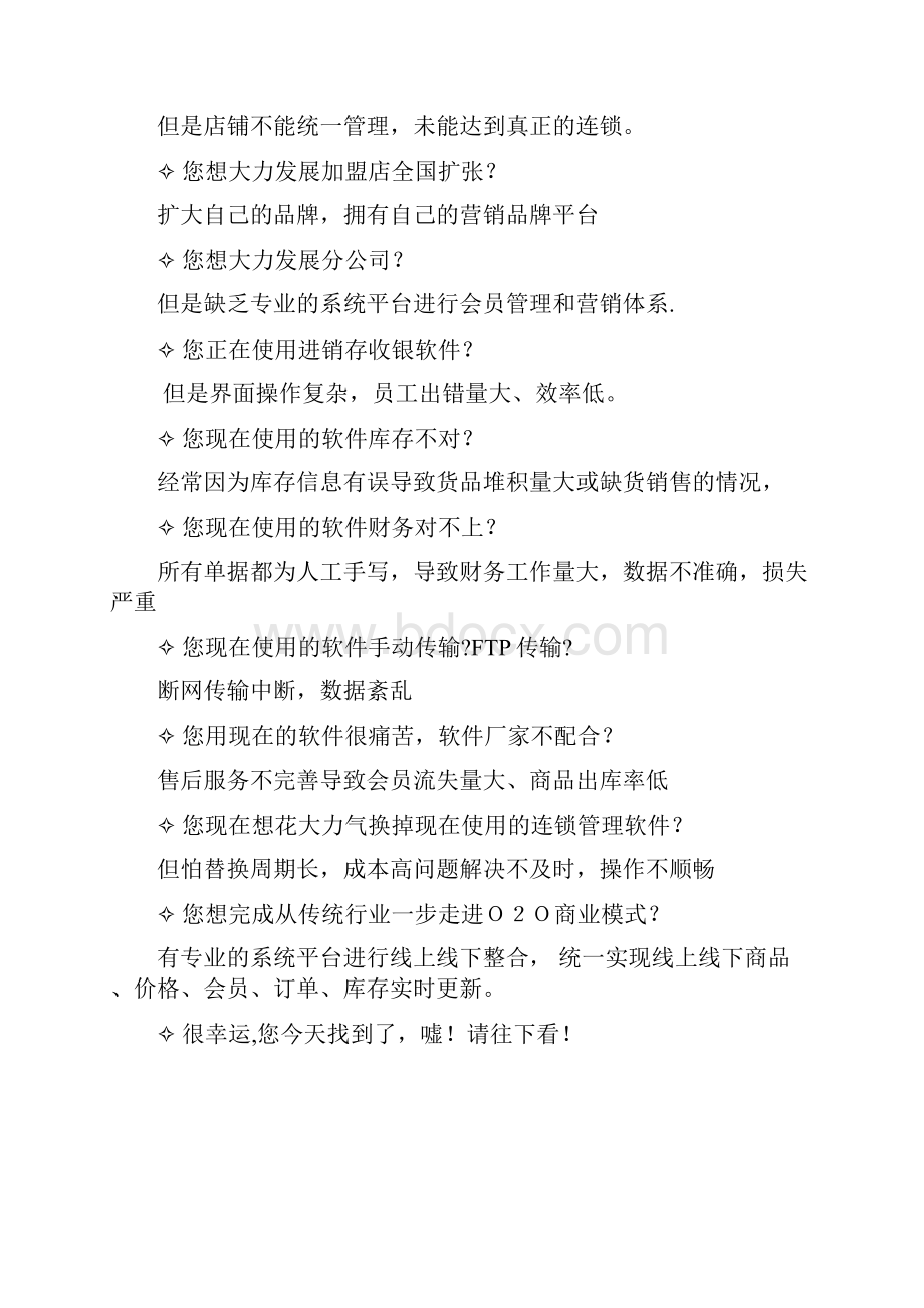 优户云POS休闲家居百货连锁管理方案V11Word格式.docx_第2页