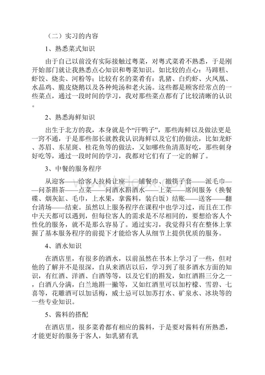 酒店管理实习报告Word格式文档下载.docx_第2页