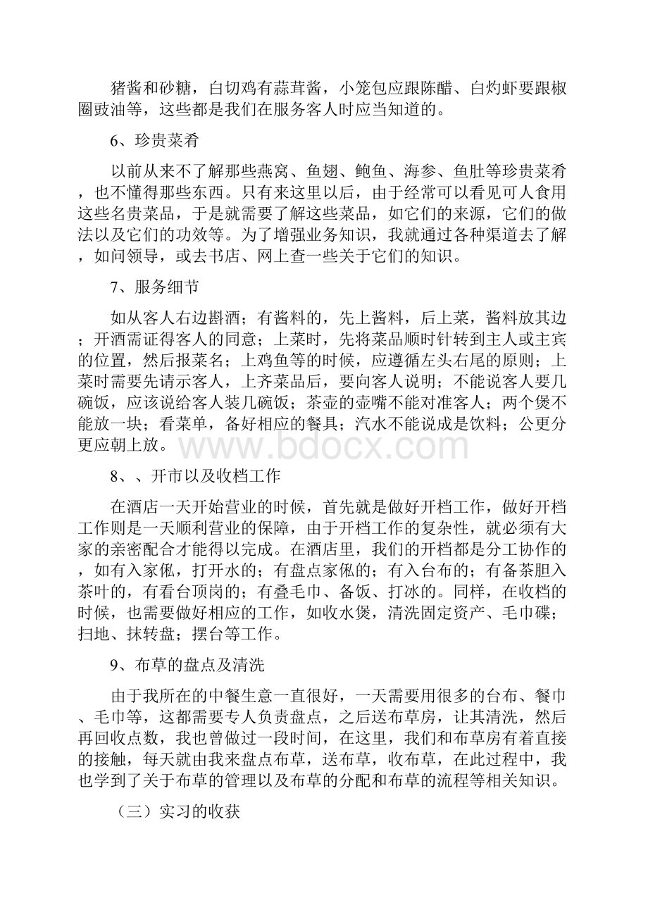 酒店管理实习报告Word格式文档下载.docx_第3页