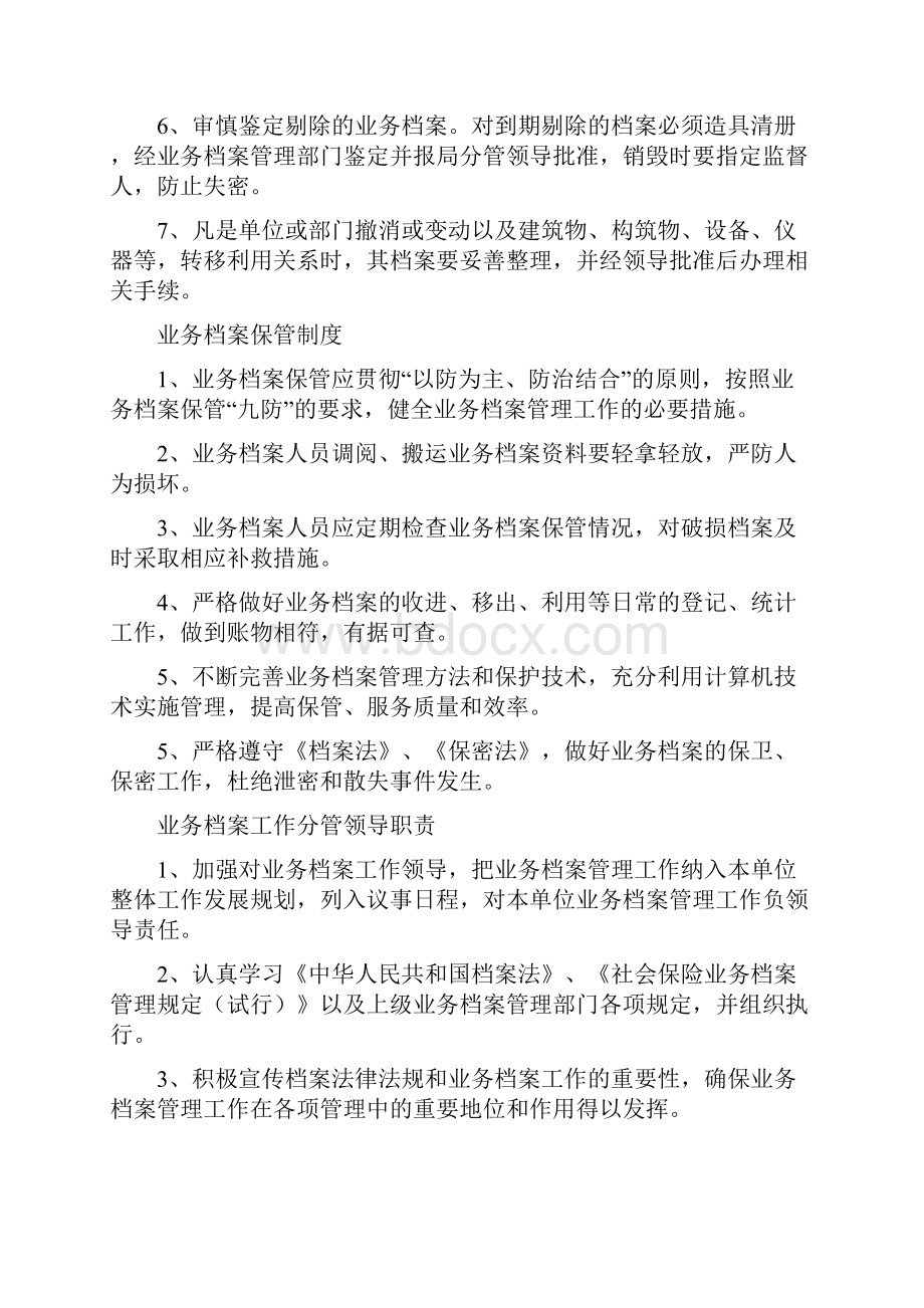 社保业务档案管理制度.docx_第2页