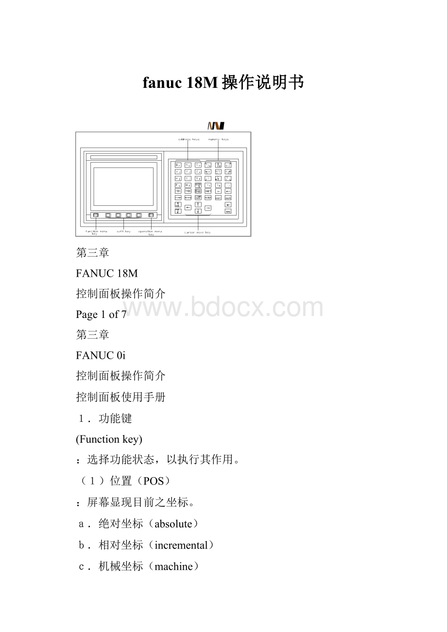 fanuc 18M操作说明书.docx