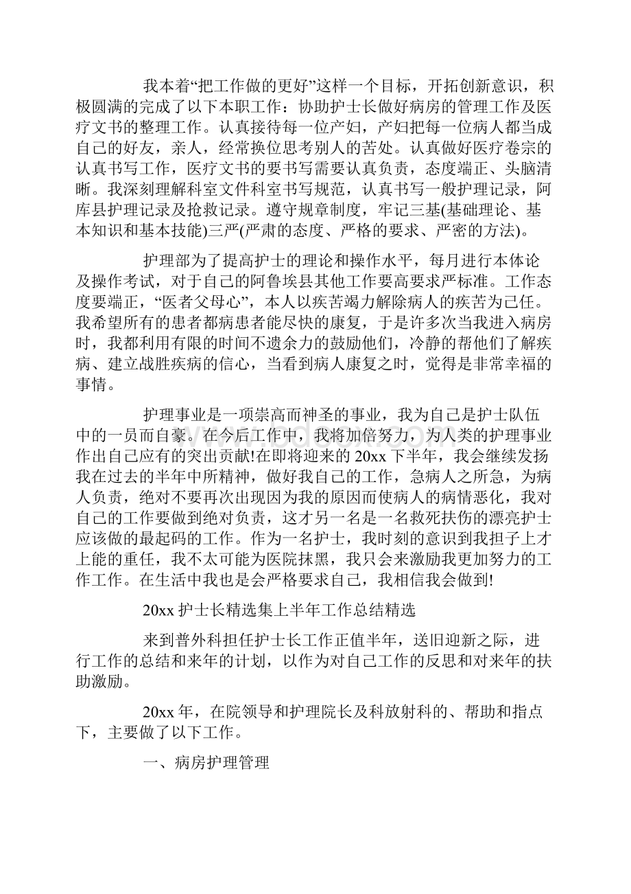 护士长上半年工作总结范文.docx_第2页