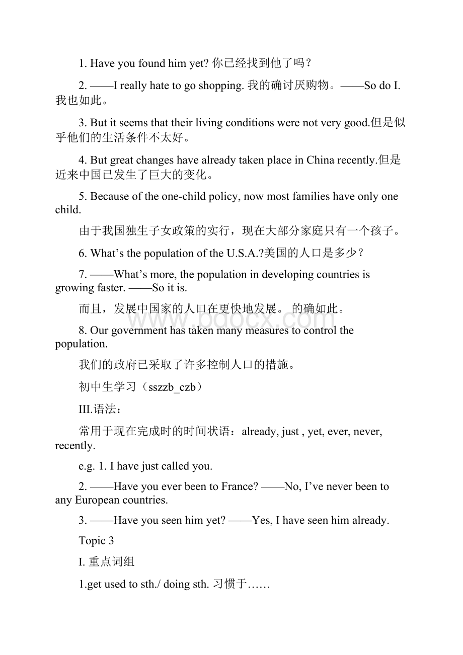 九年级英语上册 单词短语 句型 语法全汇总 仁爱版 精Word格式文档下载.docx_第3页