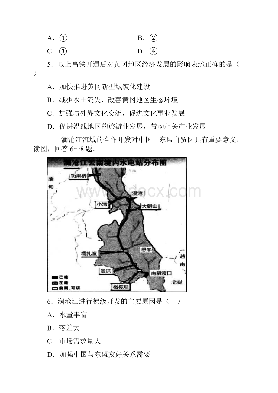 湖北省黄冈市学年高二下学期期中考试地理试题word版有答案Word文档格式.docx_第3页