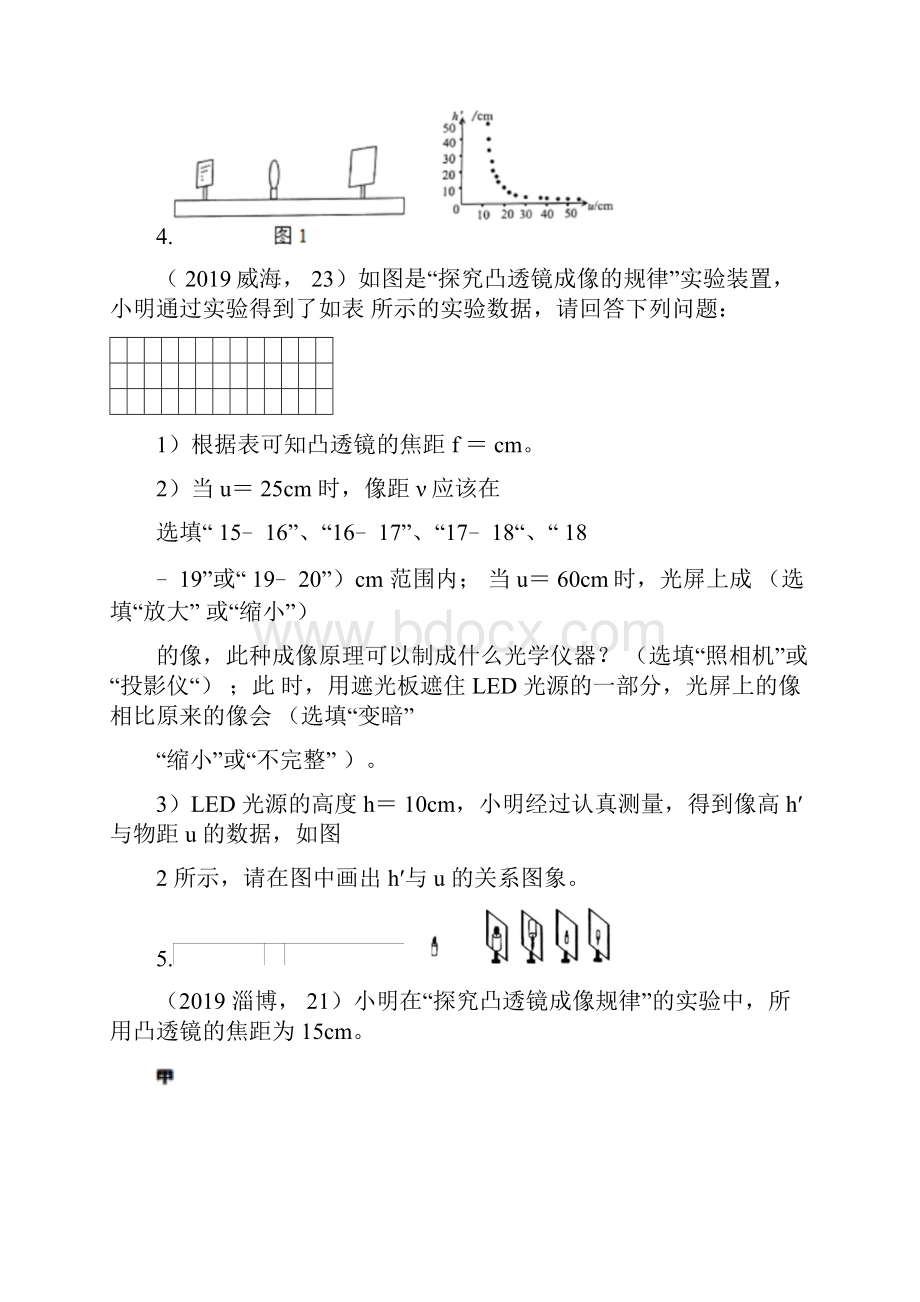 中考物理试题专题训练凸透镜成像规律专题word版含答案.docx_第3页