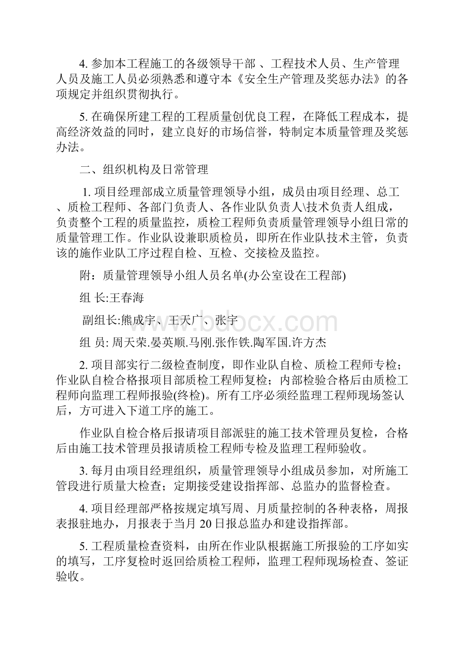 工程质量管理及奖惩办法Word格式文档下载.docx_第2页