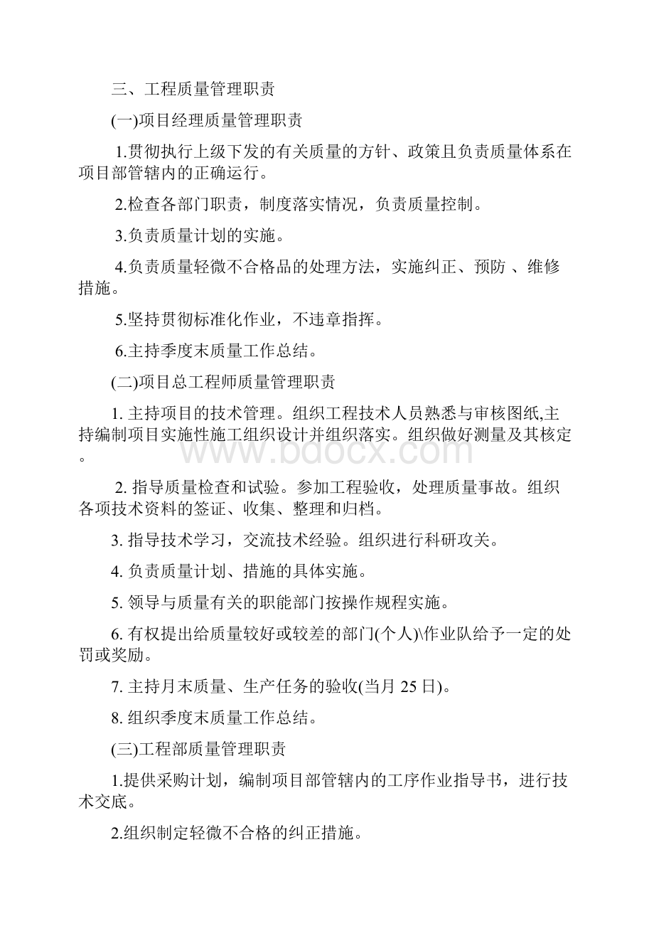 工程质量管理及奖惩办法Word格式文档下载.docx_第3页