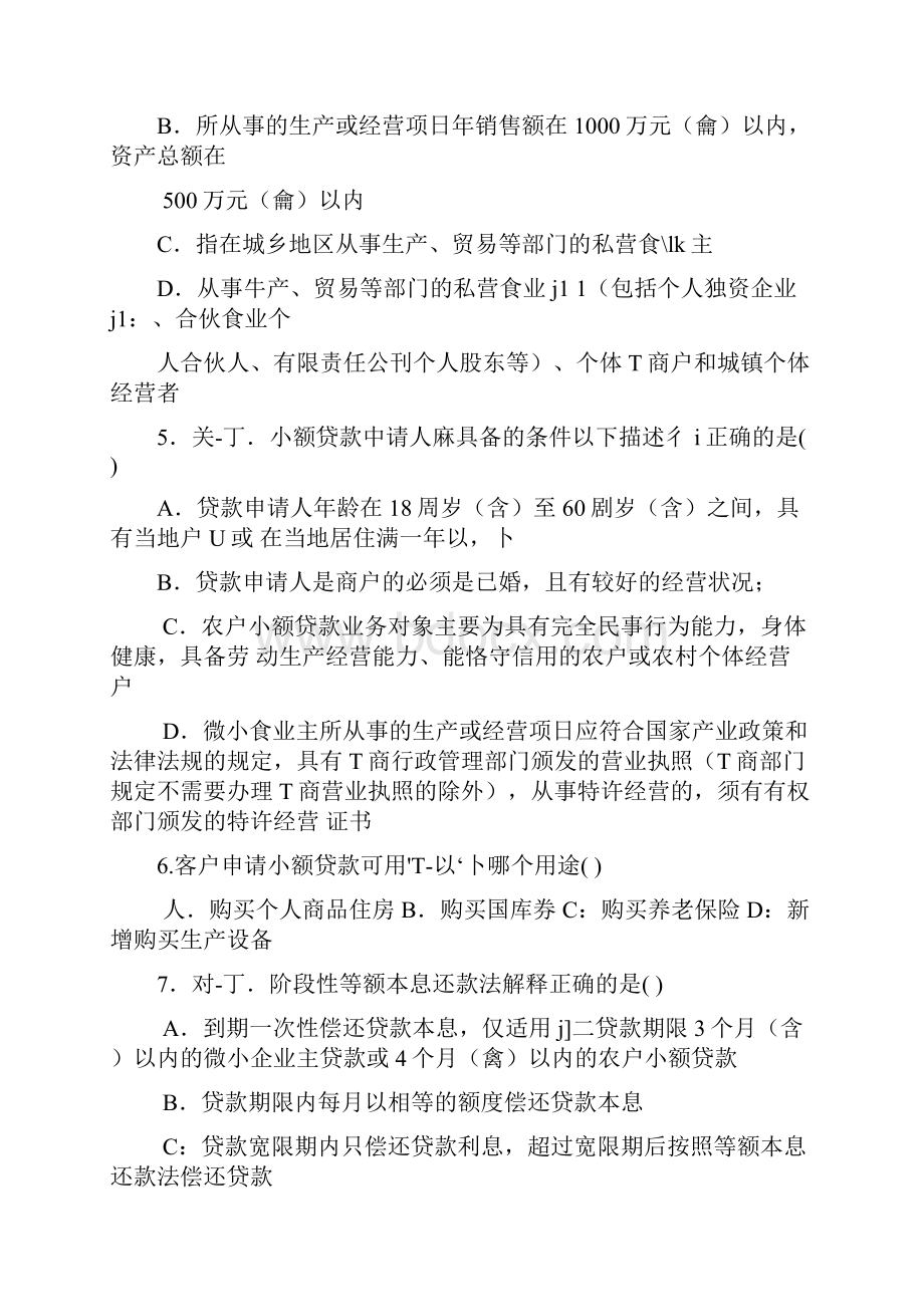 邮储银行小额贷款信贷员上岗培训考试试题及答案Word文档格式.docx_第2页