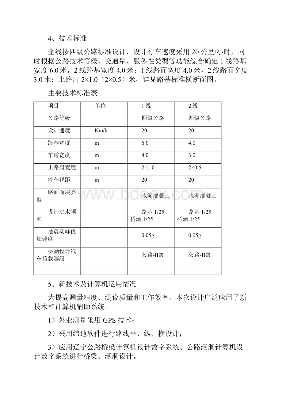 四级公路设计总说明.docx_第2页