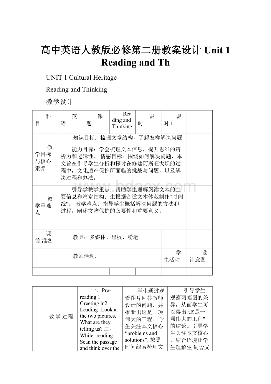 高中英语人教版必修第二册教案设计Unit 1 Reading and Th文档格式.docx