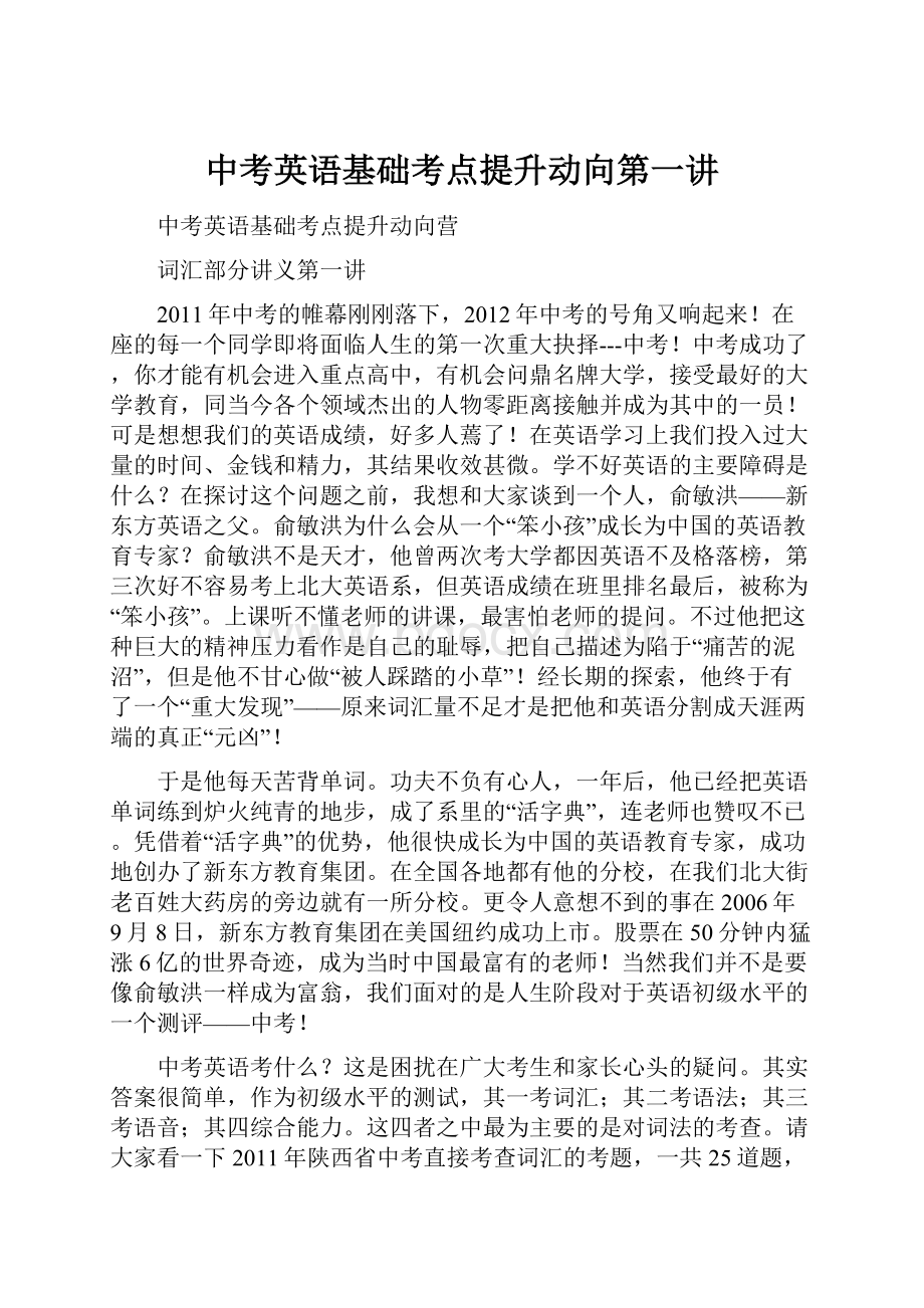 中考英语基础考点提升动向第一讲.docx_第1页