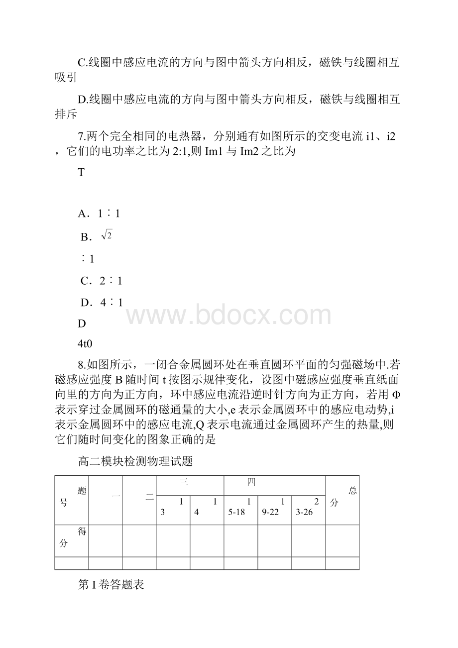 山东省重点中学1011学年高二物理下学期期末考试新人教版.docx_第3页