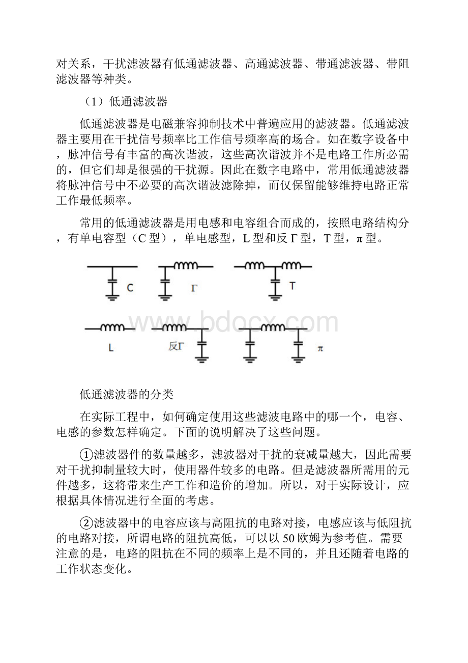 PCB设计中滤波方法以及注意事项详解.docx_第2页