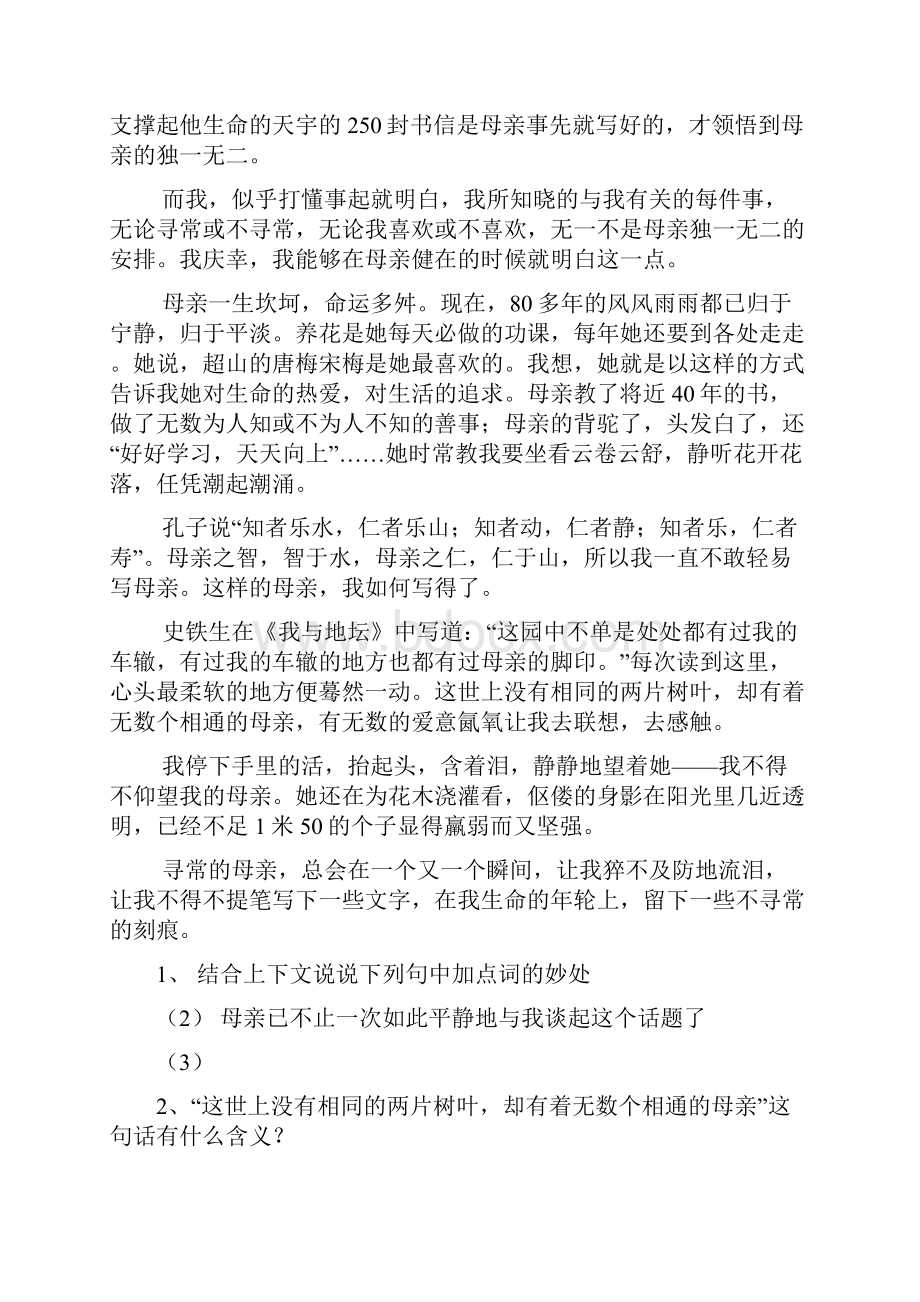 初中语文现代文散文阅读练习及答案Word文档格式.docx_第2页