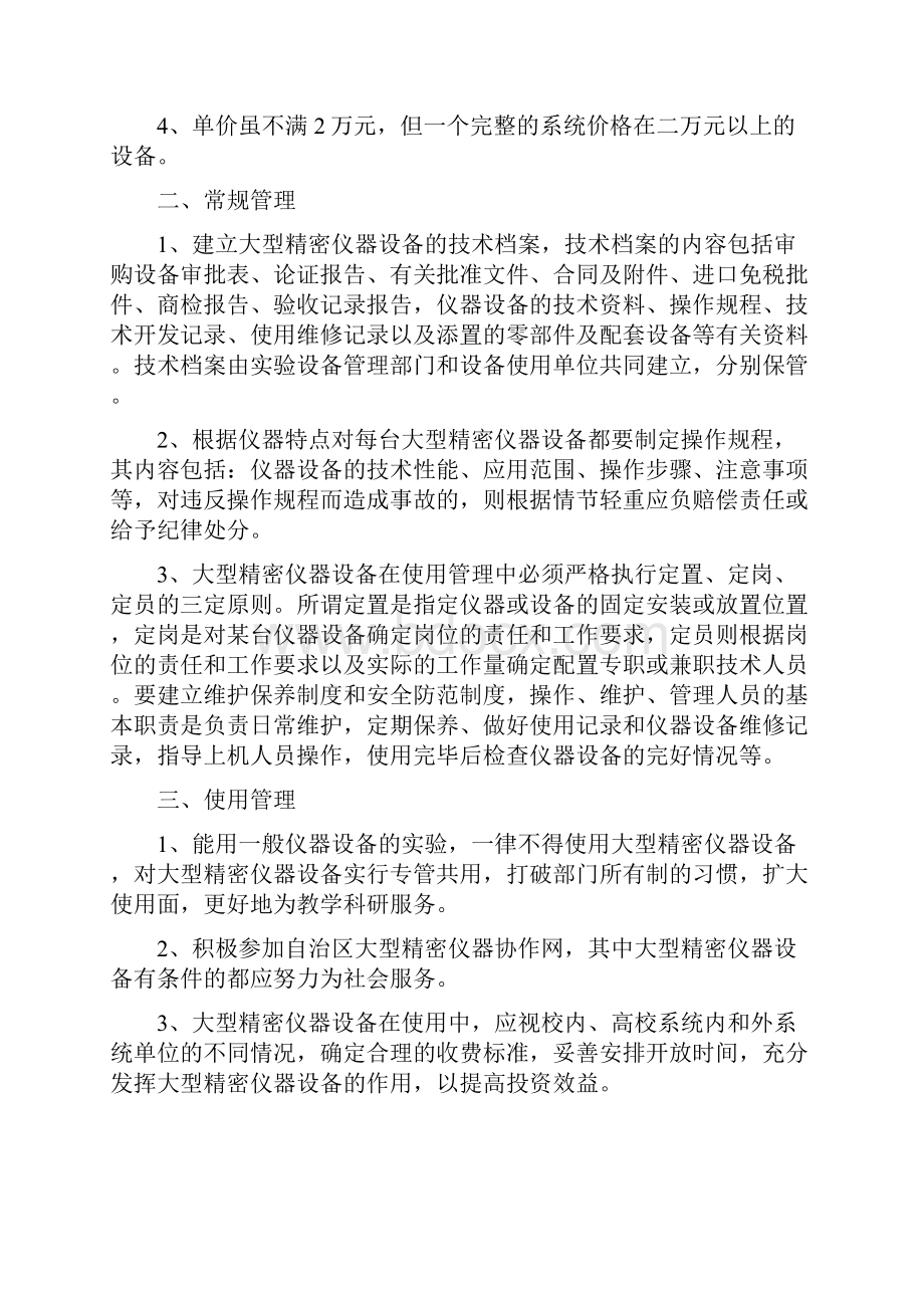 大型精密仪器设备管理制度2完整篇docWord格式.docx_第3页