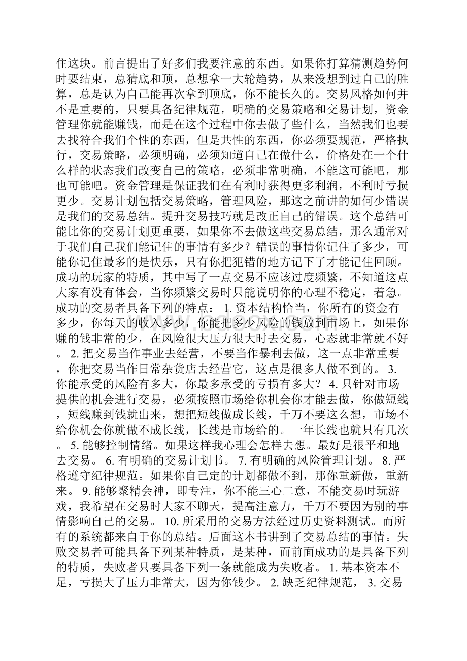 高胜算操盘文字记录.docx_第3页