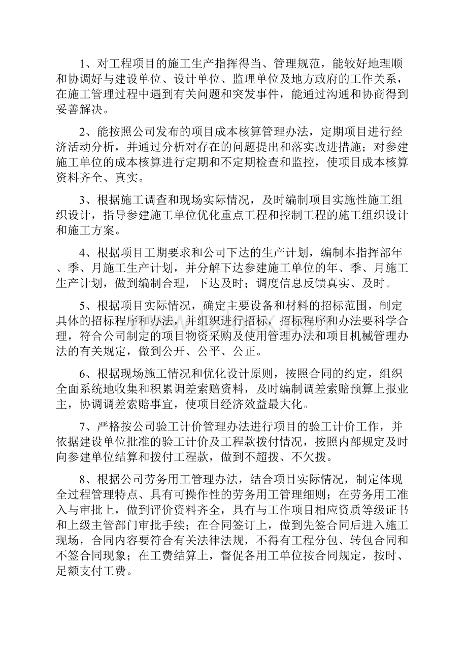 项目部工作标准Word文件下载.docx_第2页