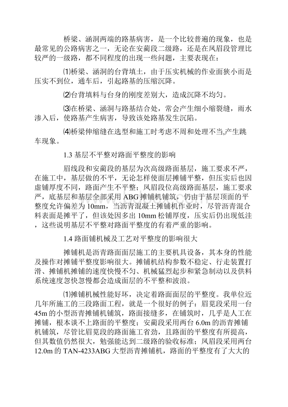 a5青路面产生不平整的原因及处理措施1doc.docx_第2页