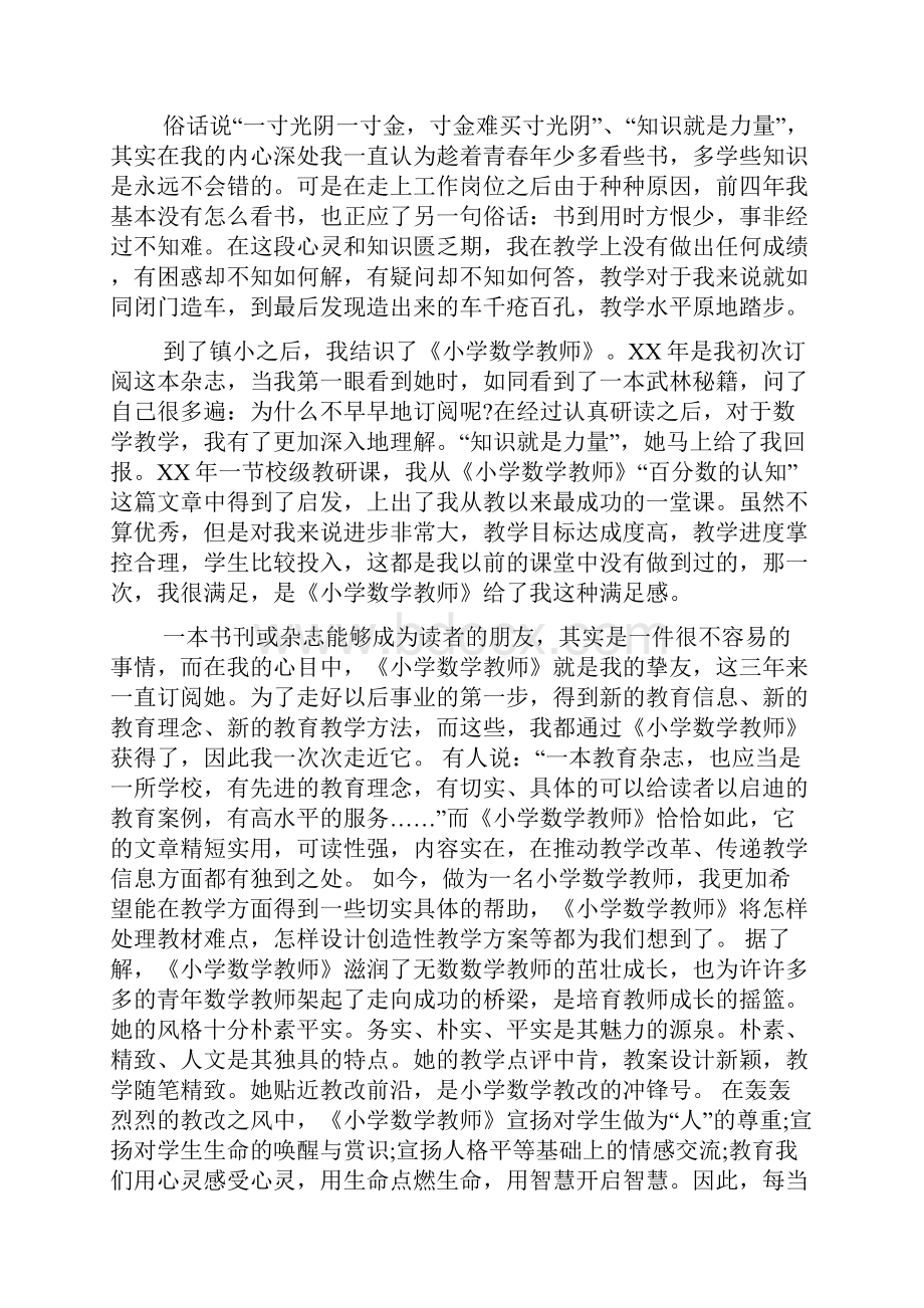 数学专业读书笔记.docx_第2页