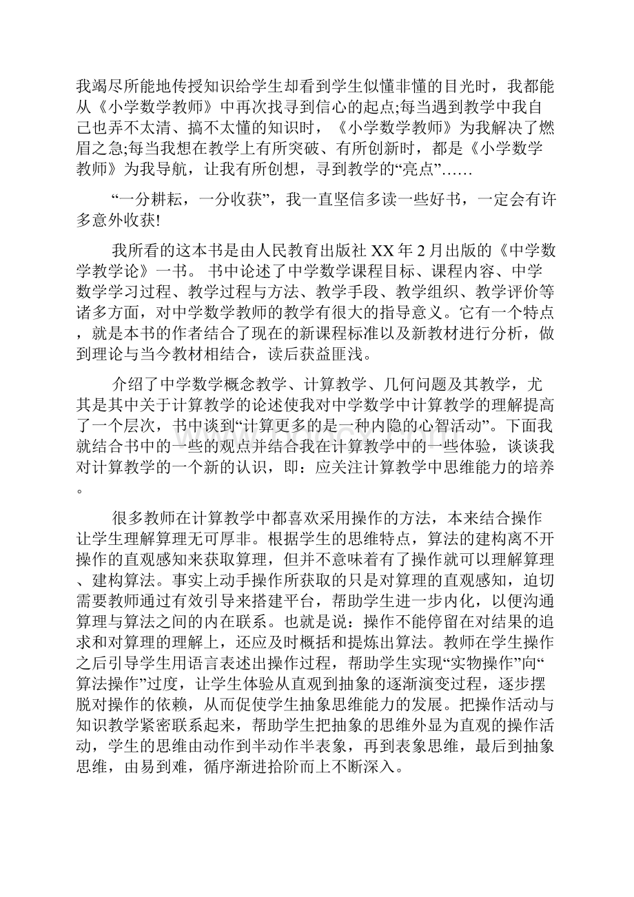 数学专业读书笔记Word下载.docx_第3页