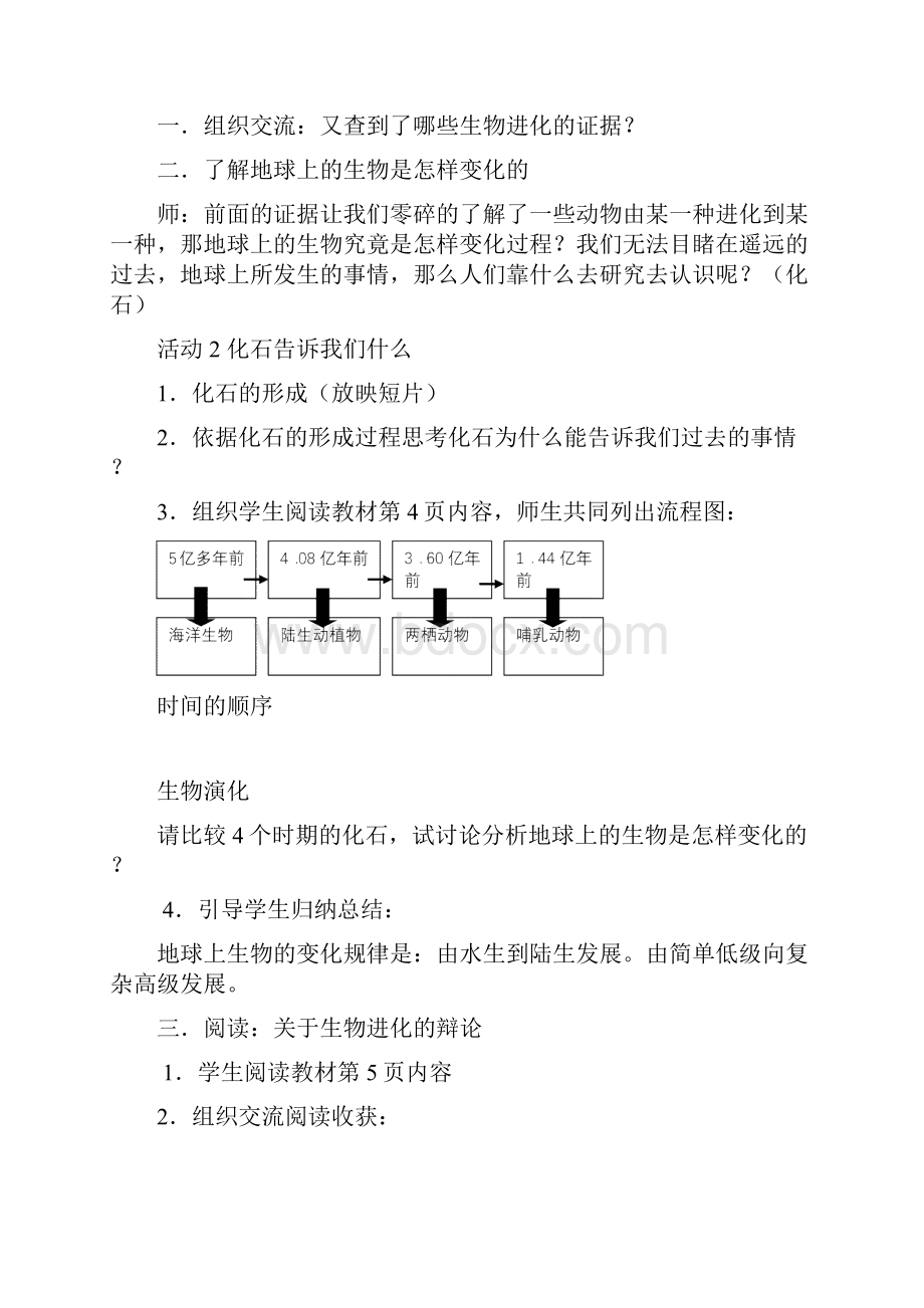 六年级下册科学教案湘教版.docx_第3页