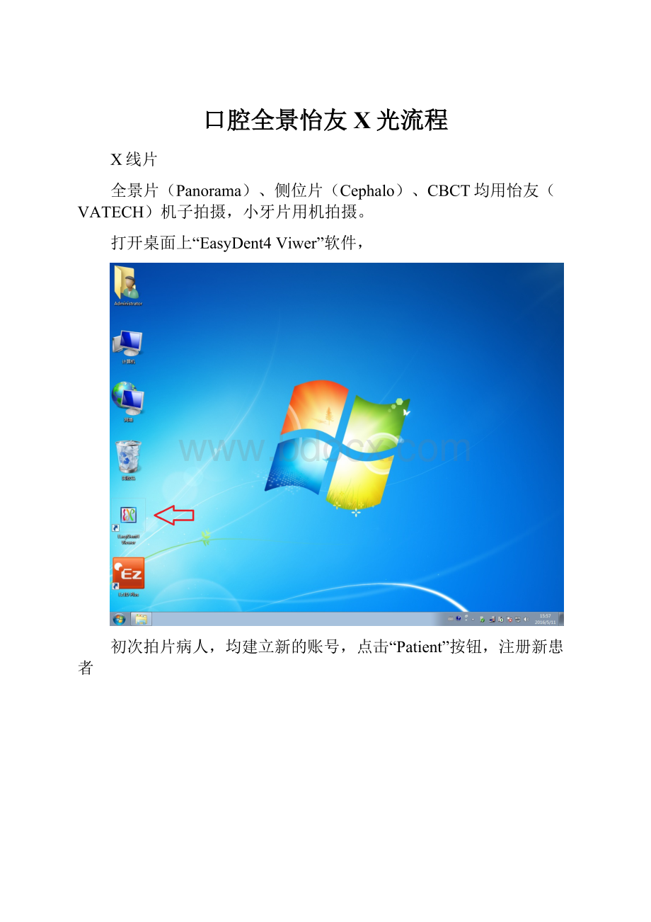 口腔全景怡友X光流程文档格式.docx