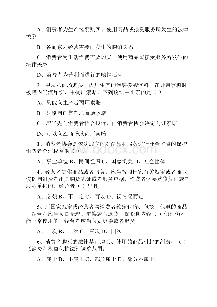 法律知识网络竞赛复习资料.docx_第2页