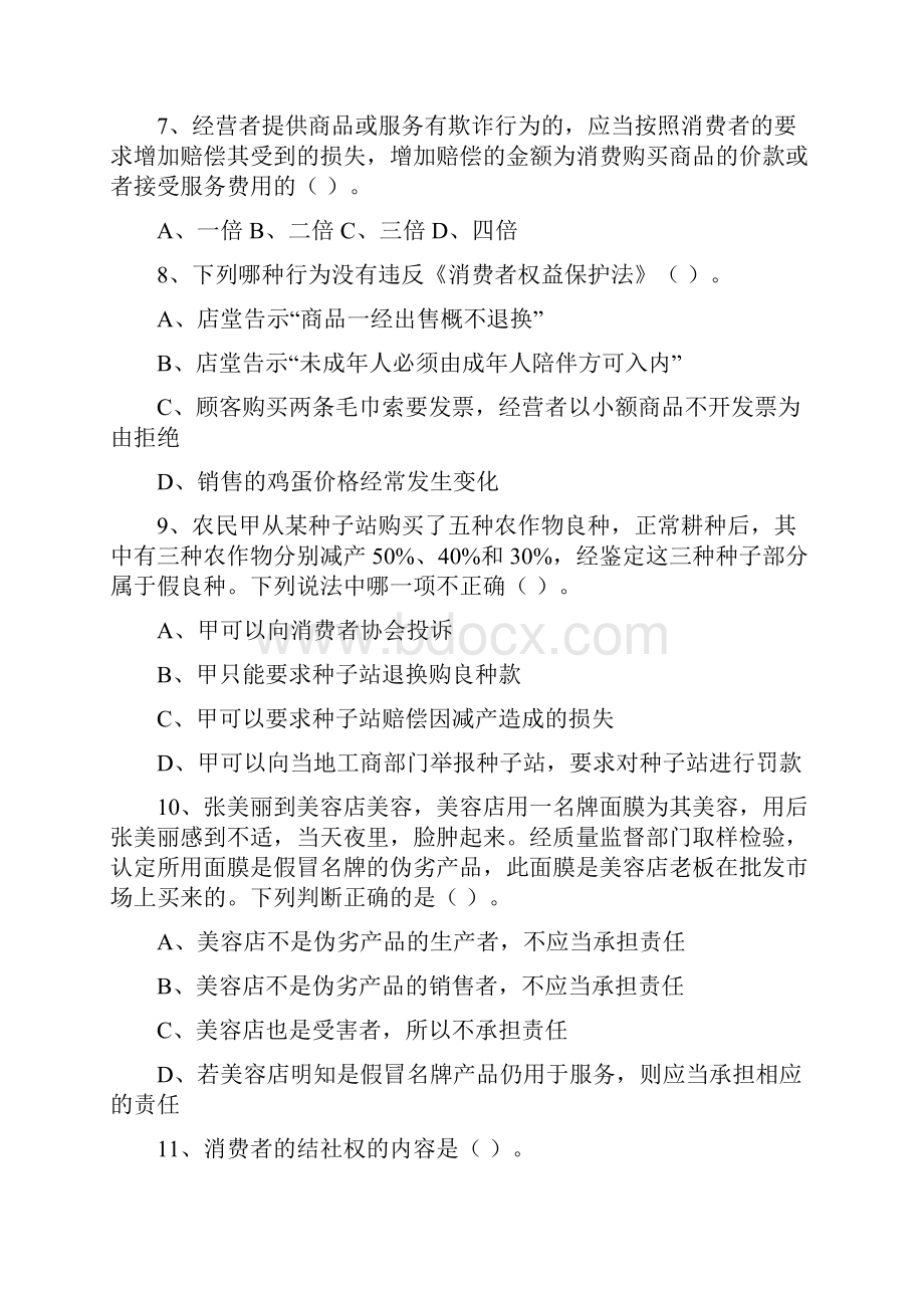 法律知识网络竞赛复习资料.docx_第3页