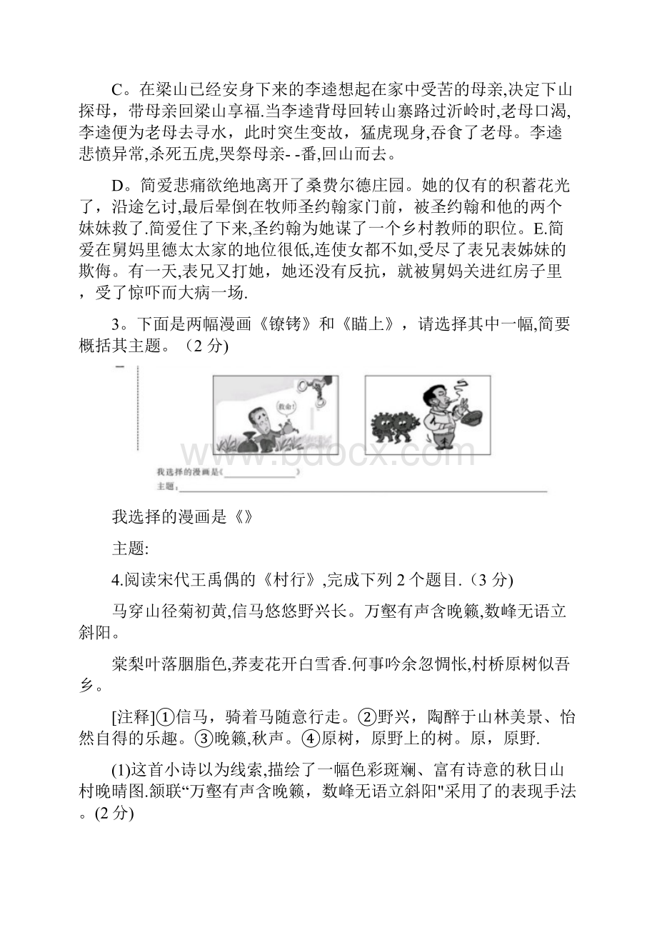 江苏省常州市新北区中考语文模拟试题一.docx_第2页