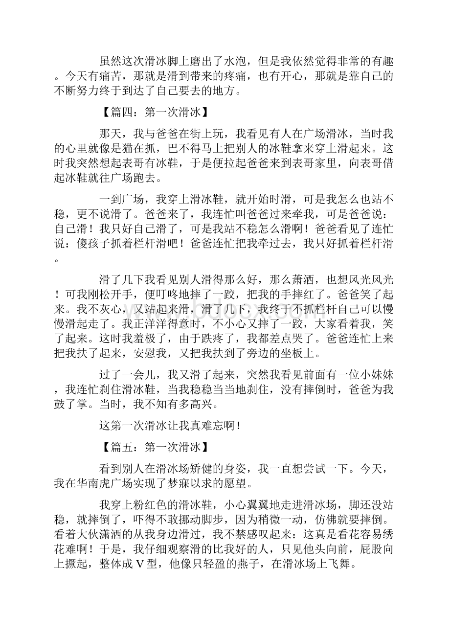 第一次滑冰作文大全教学文案Word文档格式.docx_第3页