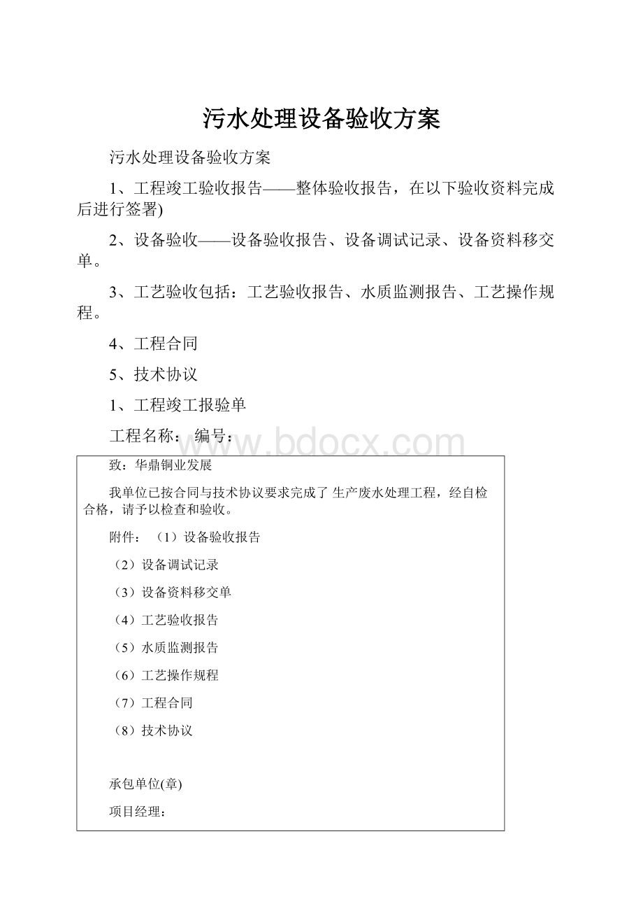 污水处理设备验收方案Word文档下载推荐.docx