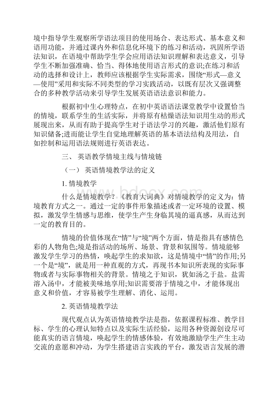 初中英语语法课情境主线和情境链的创设及建议.docx_第2页