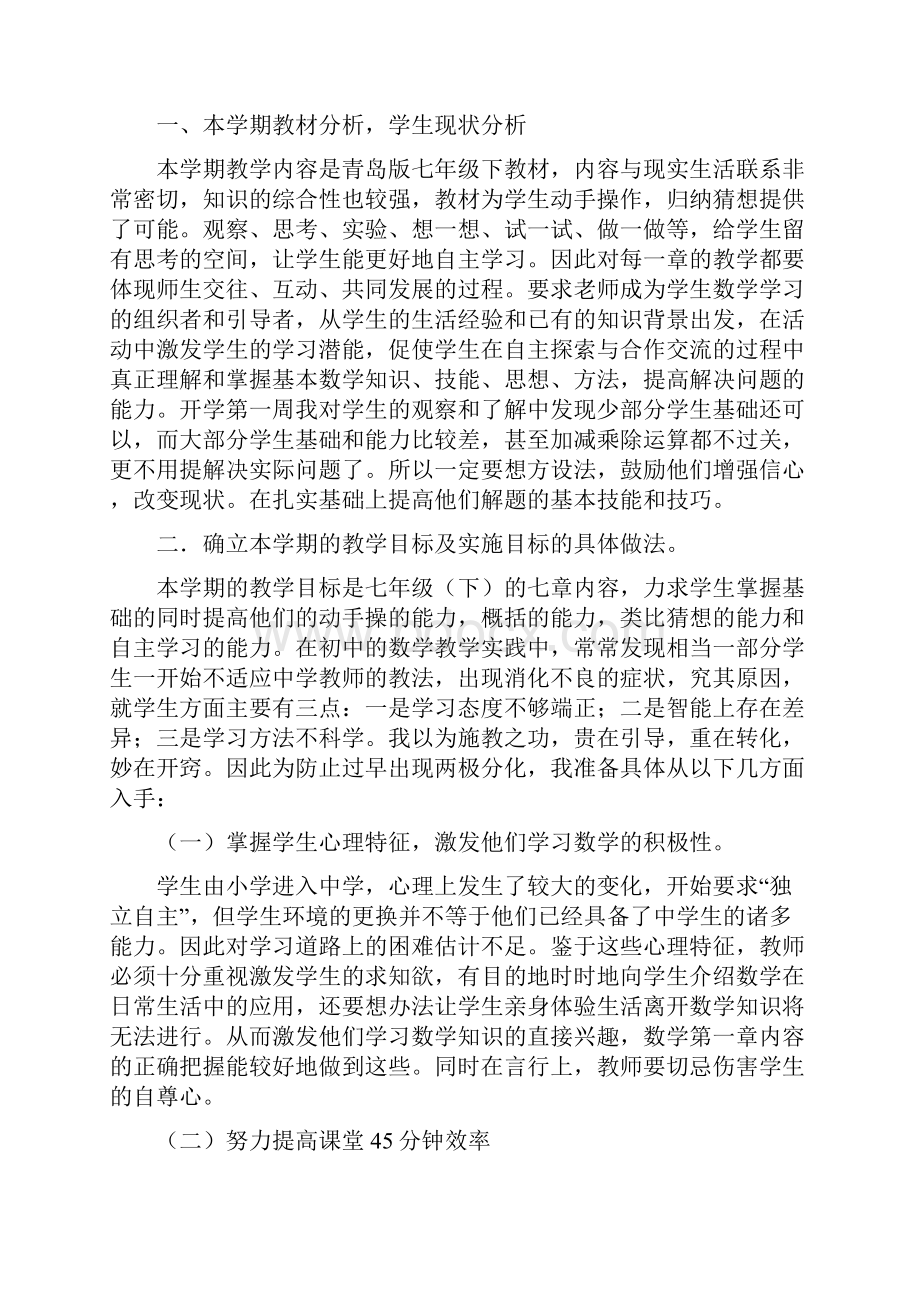 数学教师个人工作计划精选多篇.docx_第3页