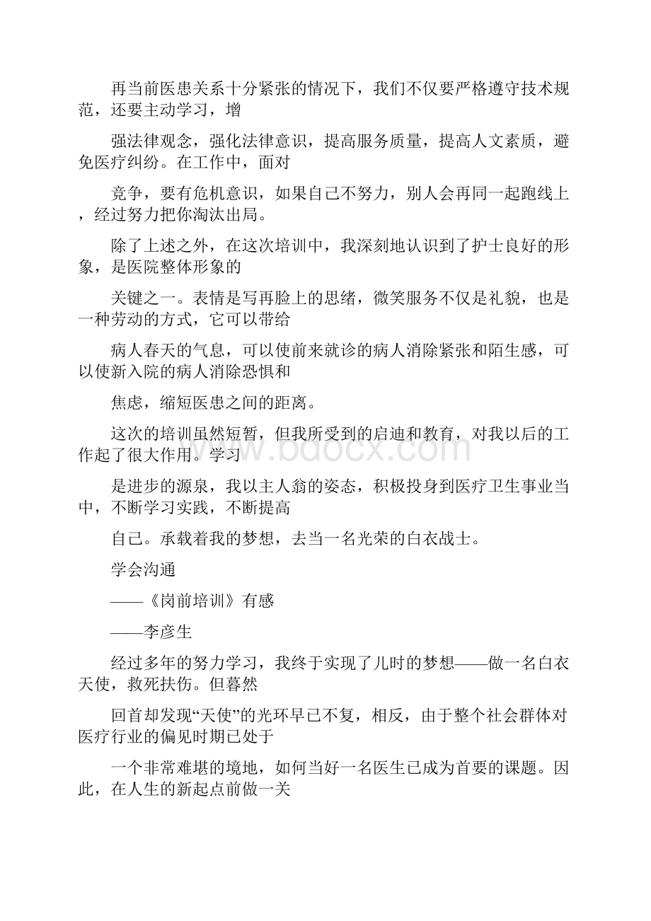 新员工岗前培训心得总结.docx_第3页