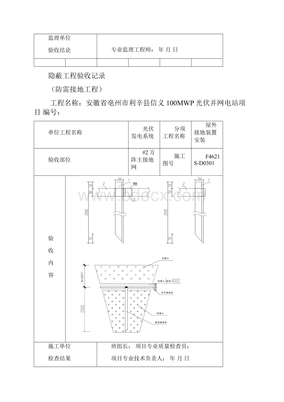 接地隐蔽验收记录防雷接地.docx_第2页