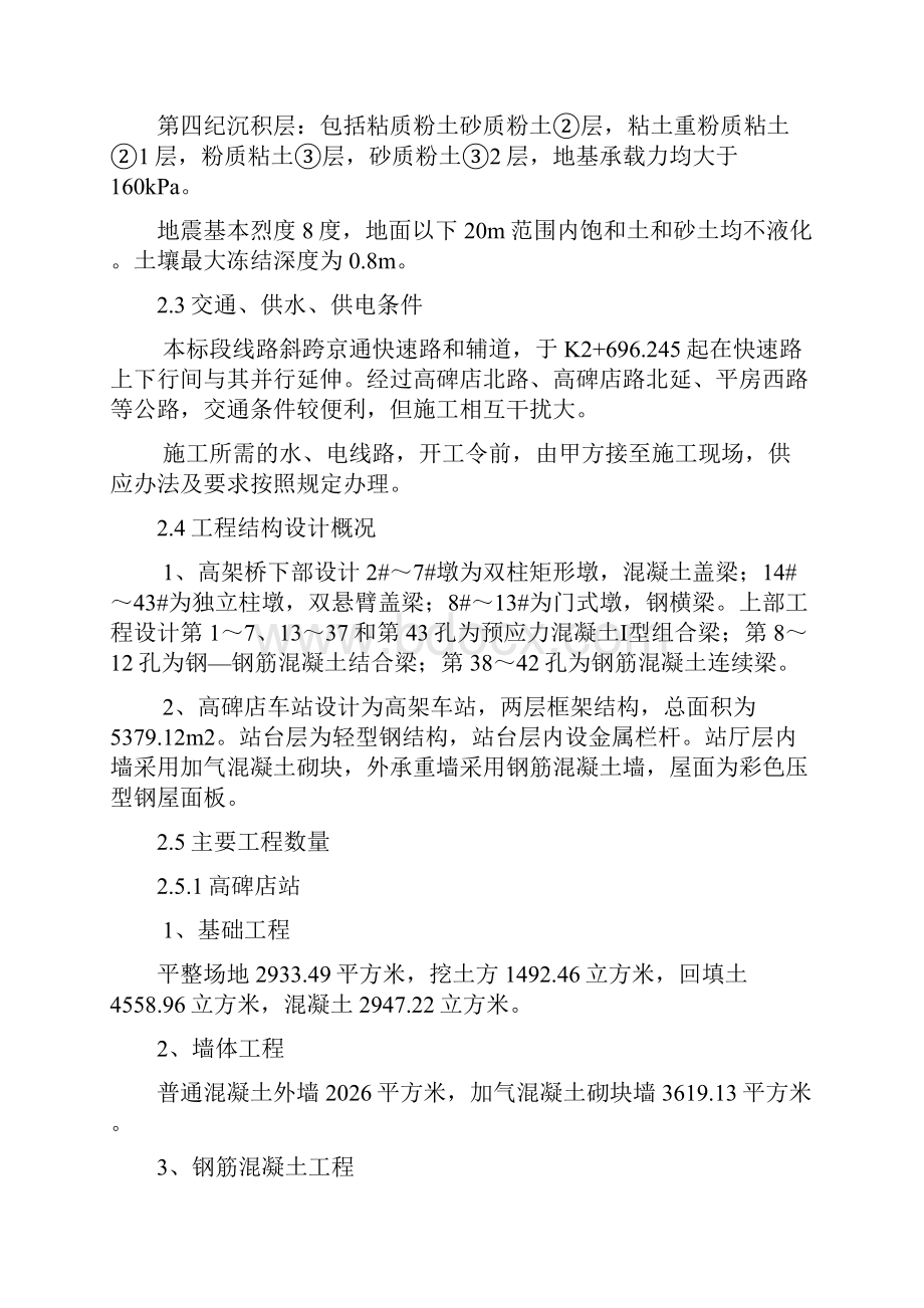 地铁八通线工程施工组织设计方案Word格式.docx_第3页