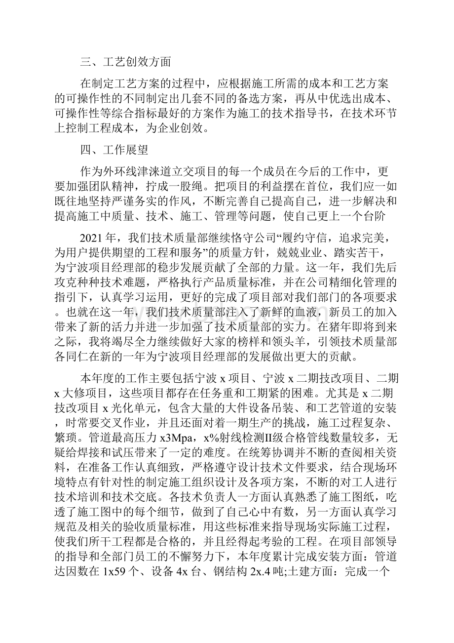 质量部年度工作总结报告Word文档下载推荐.docx_第3页