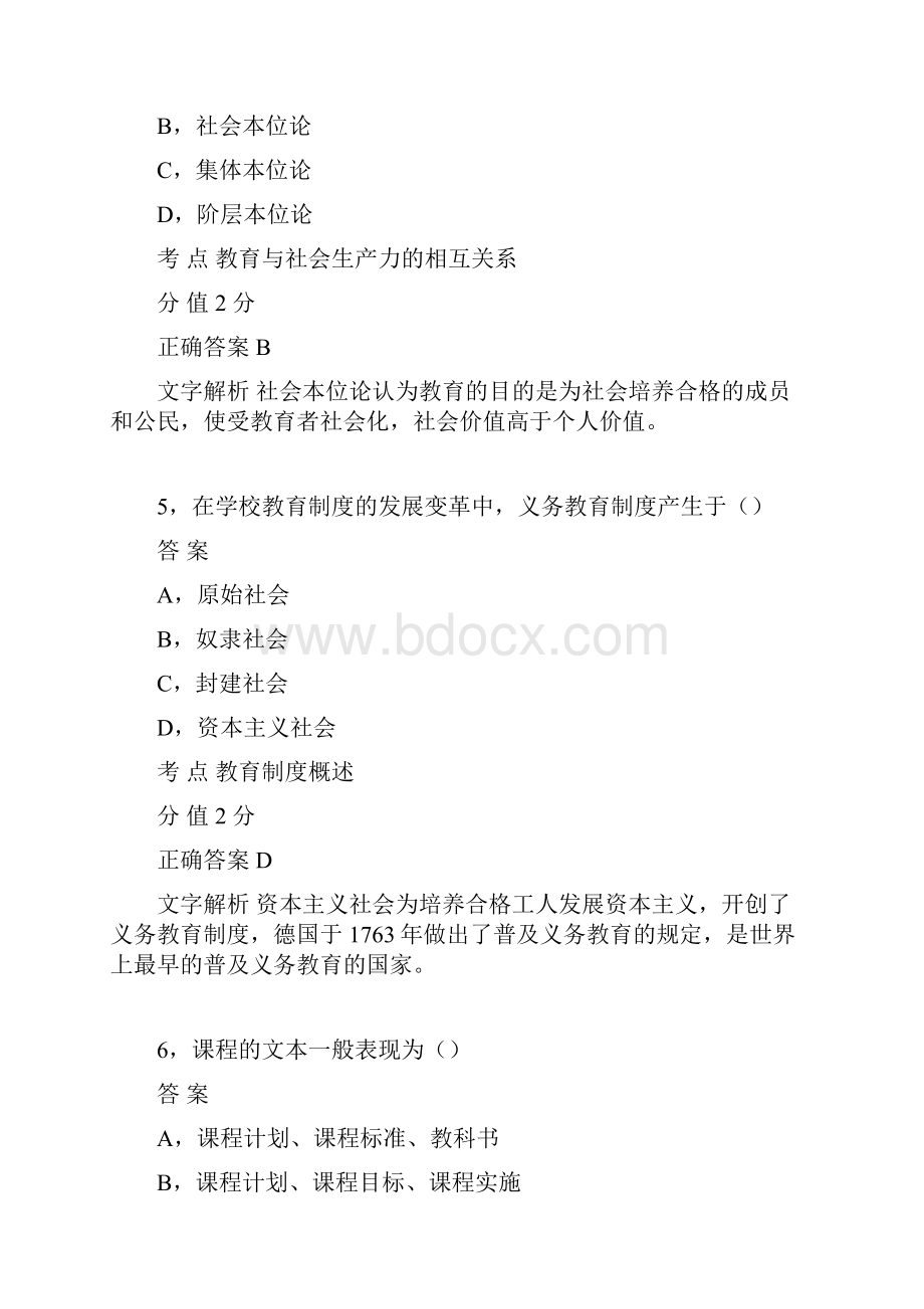 上半年教师资格证考试《中学教育教学知识与能力》真题版Word下载.docx_第3页