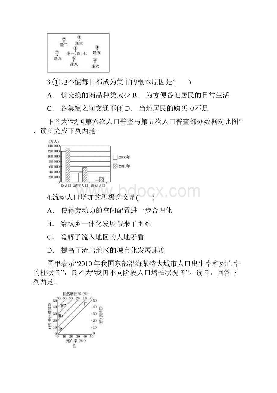 云南省南华县一中份月考 高一地理解析.docx_第2页