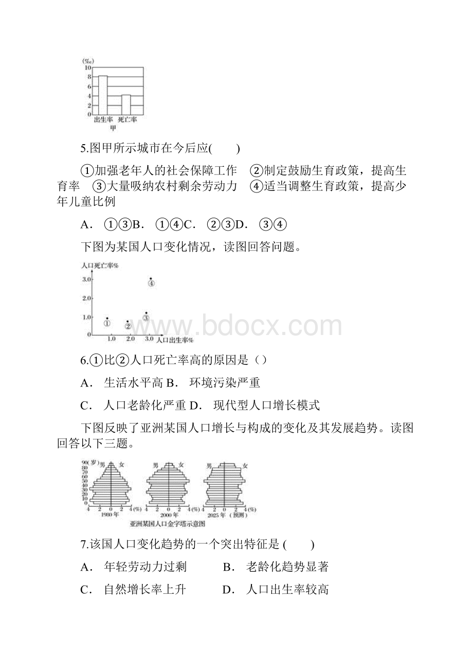 云南省南华县一中份月考 高一地理解析文档格式.docx_第3页