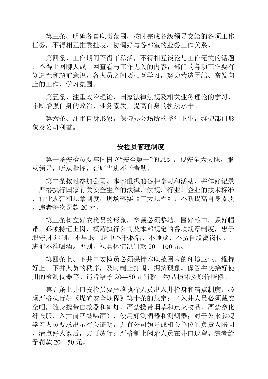 新规整安监部管理制度.docx_第2页